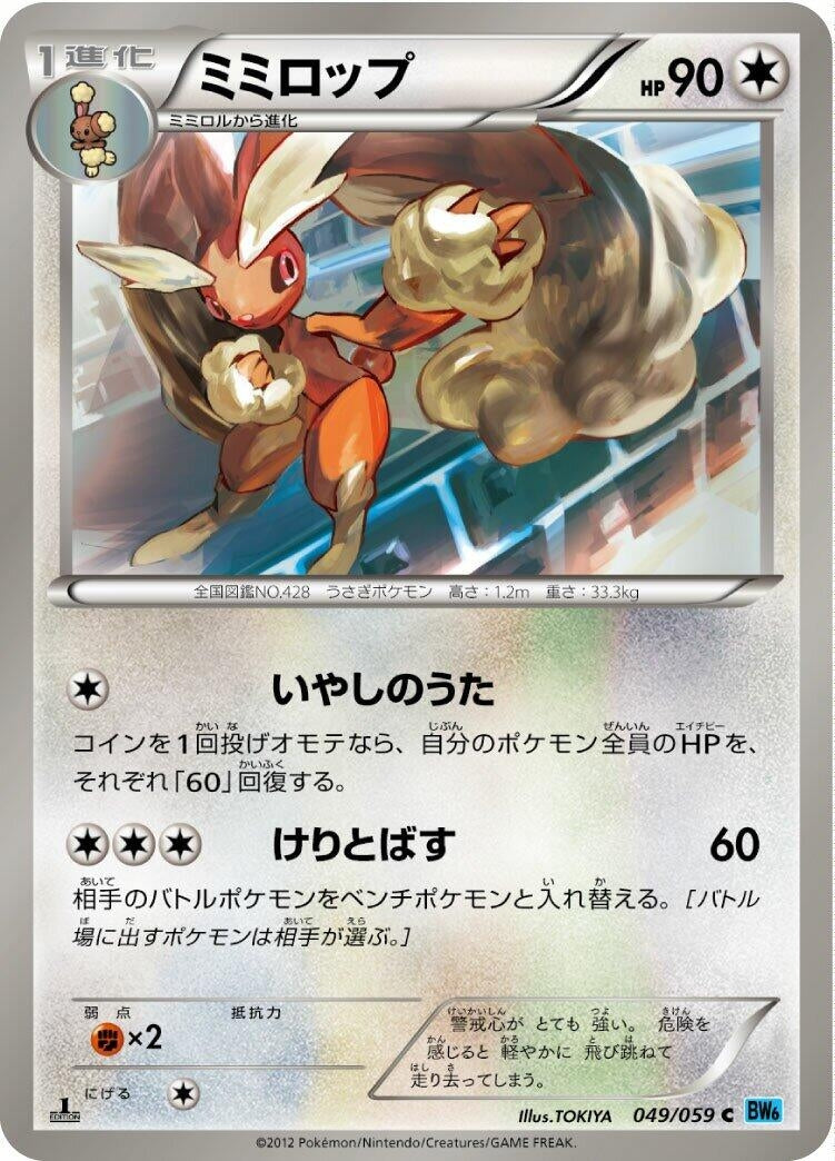 Image for Lopunny (BW6: Freeze Bolt) (049/059) - Pokemon Japan