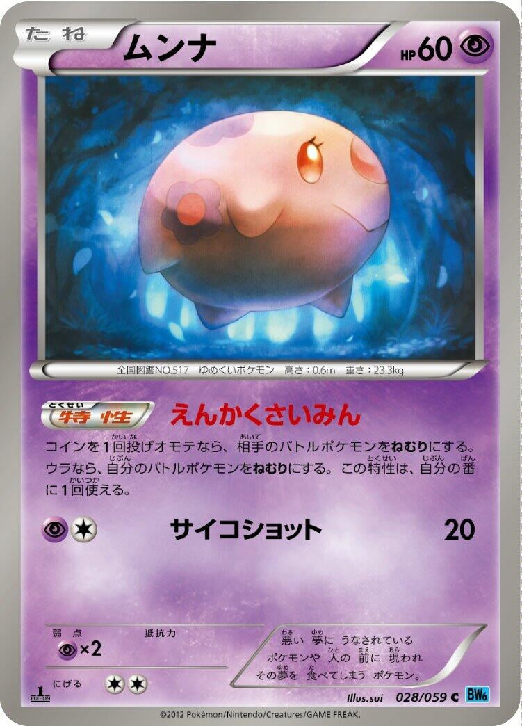 Image for Munna (BW6: Freeze Bolt) (028/059) - Pokemon Japan