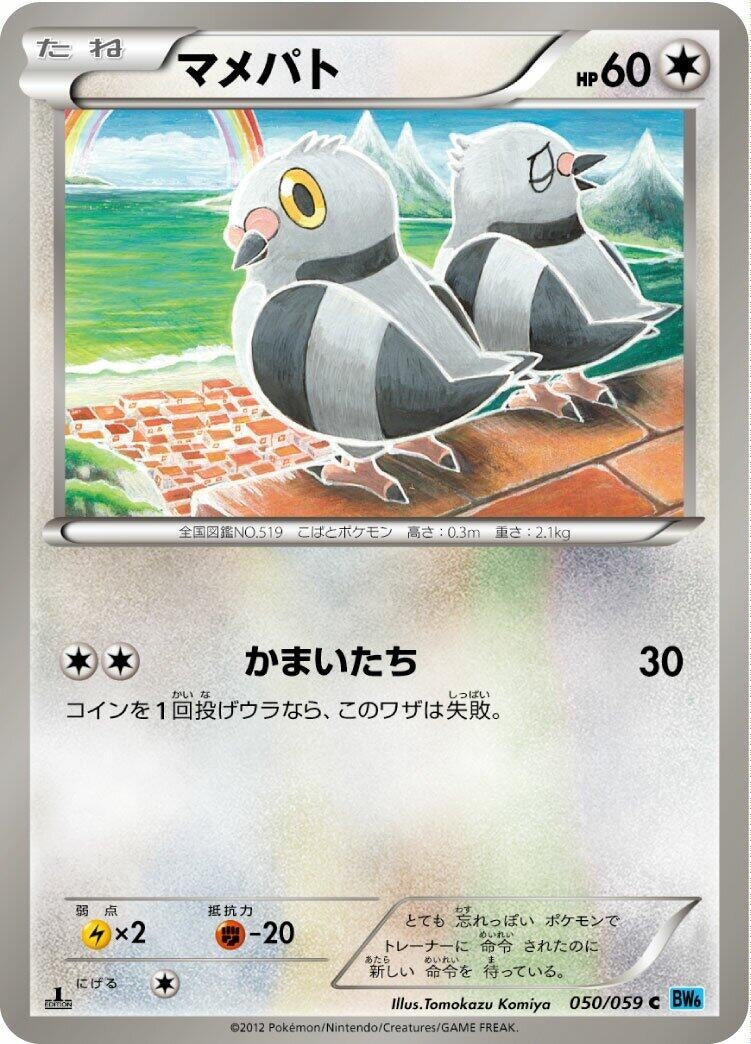 Image for Pidove (BW6: Freeze Bolt) (050/059) - Pokemon Japan