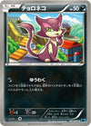 Image for Purrloin (BW6: Freeze Bolt) (041/059) - Pokemon Japan