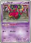 Image for Venipede (BW6: Freeze Bolt) (030/059) - Pokemon Japan