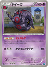 Image for Whirlipede (BW6: Freeze Bolt) (031/059) - Pokemon Japan