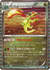 Image for Flygon (BW6: Freeze Bolt) (044/059) - Pokemon Japan