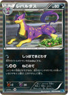Image for Liepard (BW6: Freeze Bolt) (042/059) - Pokemon Japan