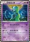 Image for Meloetta (BW6: Freeze Bolt) (033/059) - Pokemon Japan