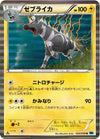 Image for Zebstrika (BW6: Freeze Bolt) (024/059) - Pokemon Japan
