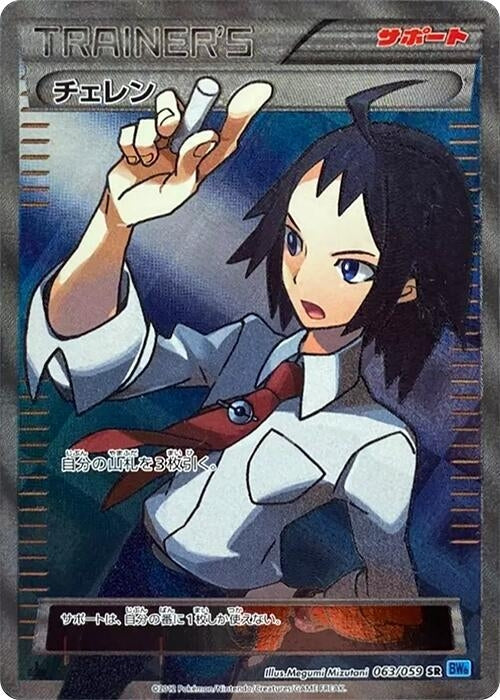Image for Cheren (BW6: Freeze Bolt) (063/059) - Pokemon Japan