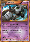 Image for Golurk (BW6: Freeze Bolt) (064/059) - Pokemon Japan