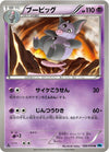 Image for Grumpig (BW6: Freeze Bolt) (026/059) - Pokemon Japan