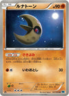 Image for Lunatone (BW6: Freeze Bolt) (037/059) - Pokemon Japan