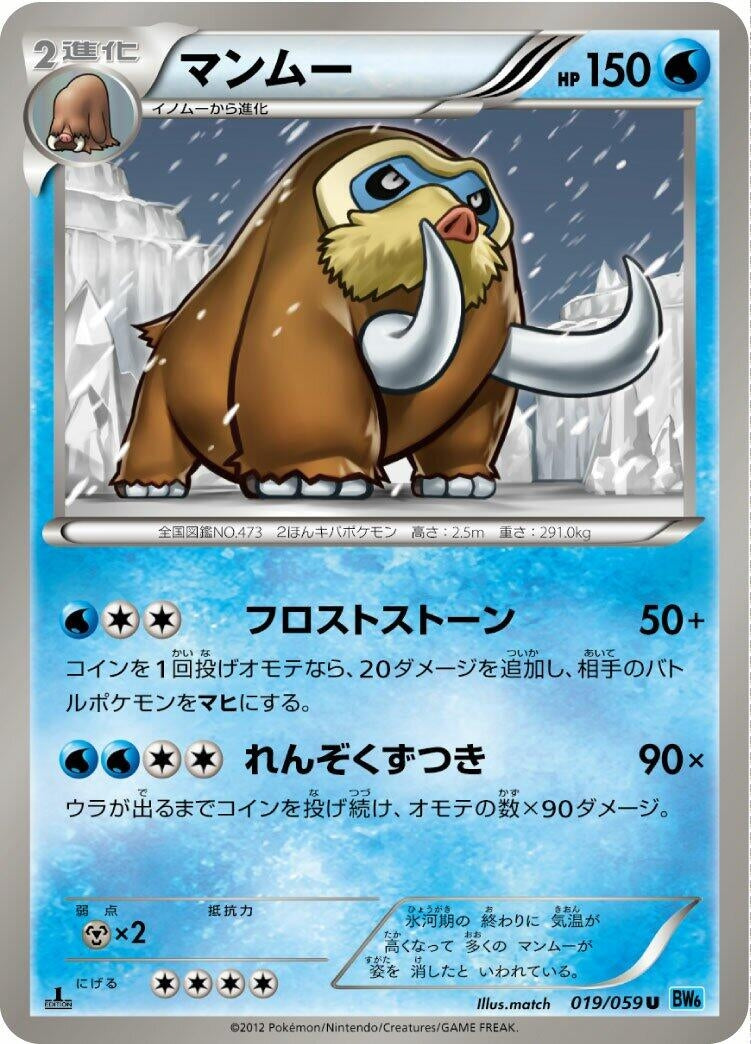 Image for Mamoswine (BW6: Freeze Bolt) (019/059) - Pokemon Japan