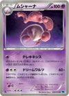 Image for Musharna (BW6: Freeze Bolt) (029/059) - Pokemon Japan
