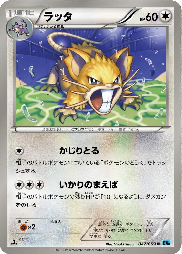 Image for Raticate (BW6: Freeze Bolt) (047/059) - Pokemon Japan