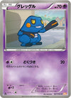 Image for Croagunk (BW6: Cold Flare) (027/059) - Pokemon Japan