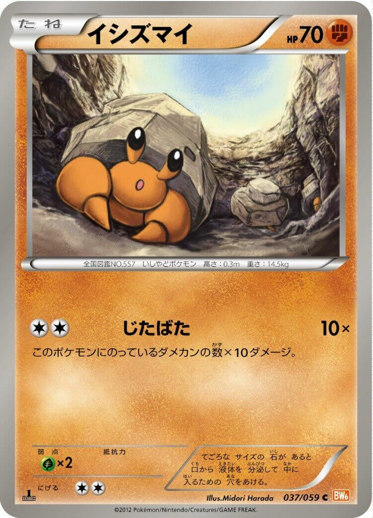 Image for Dwebble (BW6: Cold Flare) (037/059) - Pokemon Japan