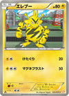Image for Electabuzz (BW6: Cold Flare) (020/059) - Pokemon Japan