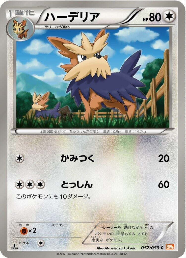Image for Herdier (BW6: Cold Flare) (052/059) - Pokemon Japan