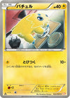 Image for Joltik (BW6: Cold Flare) (022/059) - Pokemon Japan
