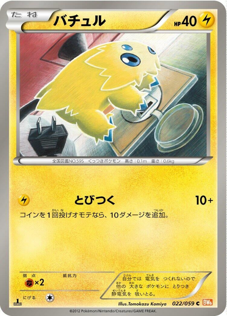 Image for Joltik (BW6: Cold Flare) (022/059) - Pokemon Japan