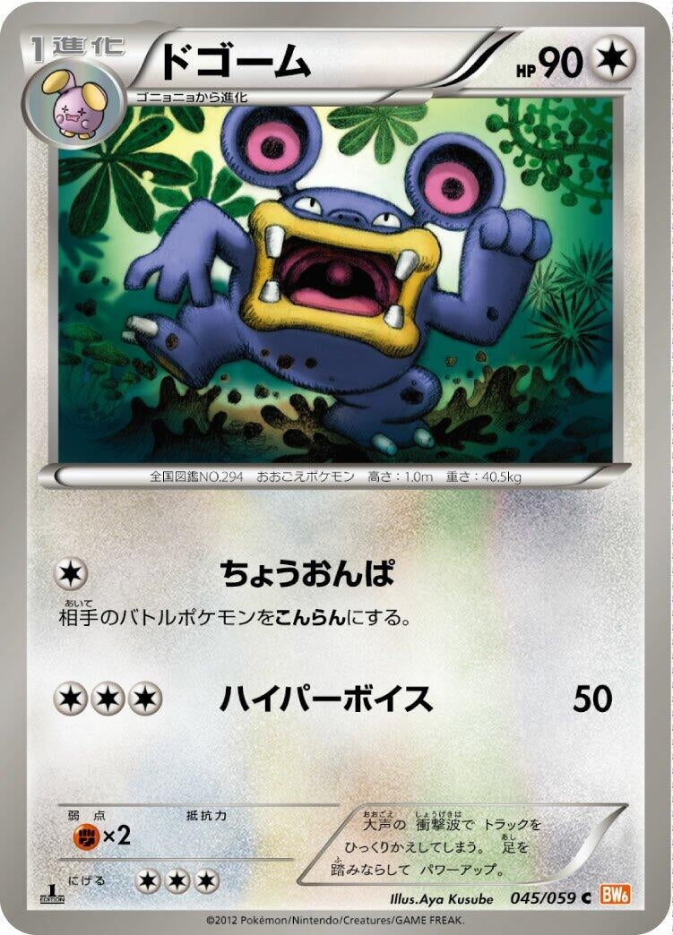 Image for Loudred (BW6: Cold Flare) (045/059) - Pokemon Japan