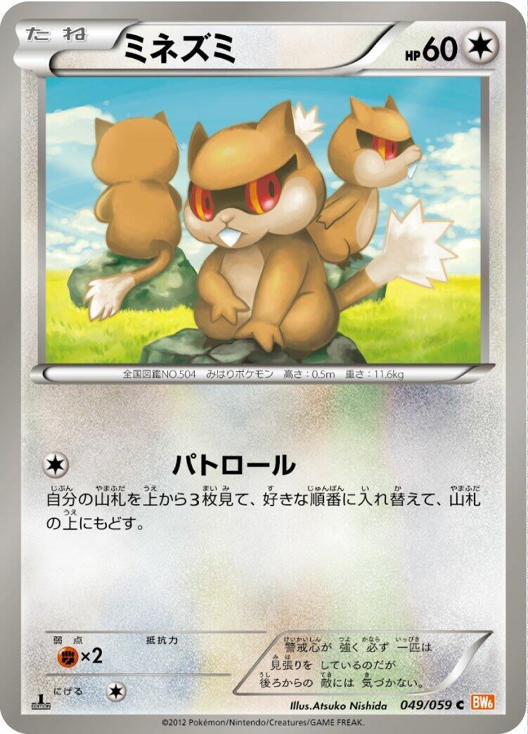 Image for Patrat (BW6: Cold Flare) (049/059) - Pokemon Japan