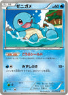 Image for Squirtle (BW6: Cold Flare) (012/059) - Pokemon Japan