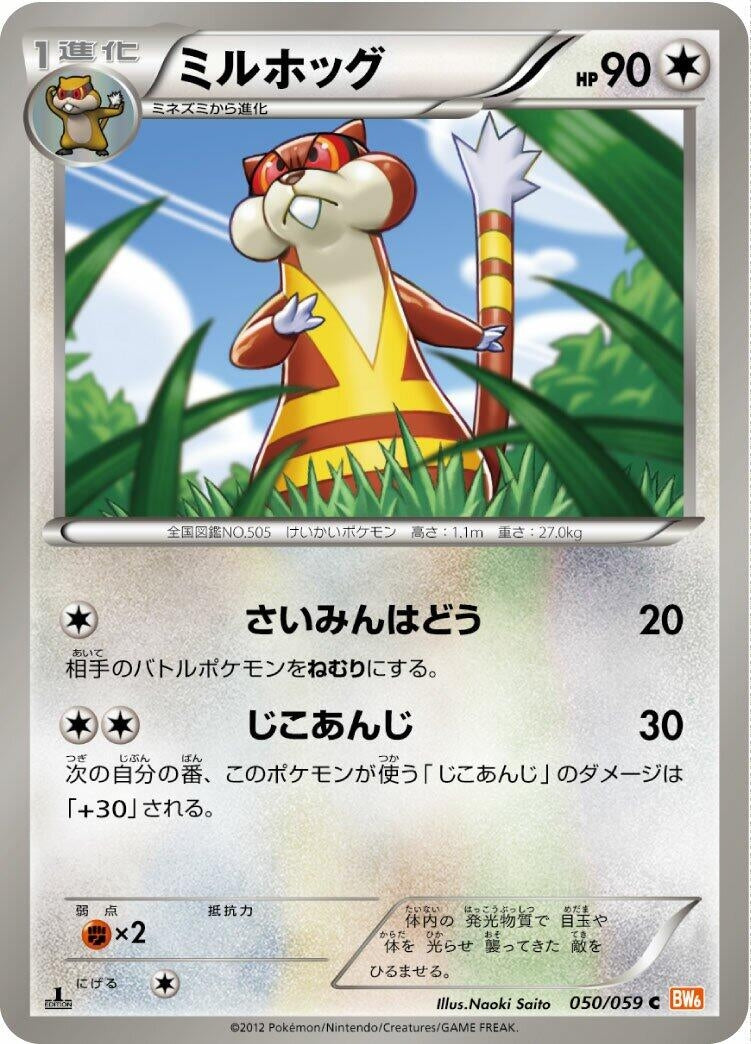 Image for Watchog (BW6: Cold Flare) (050/059) - Pokemon Japan