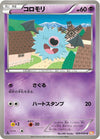 Image for Woobat (BW6: Cold Flare) (029/059) - Pokemon Japan
