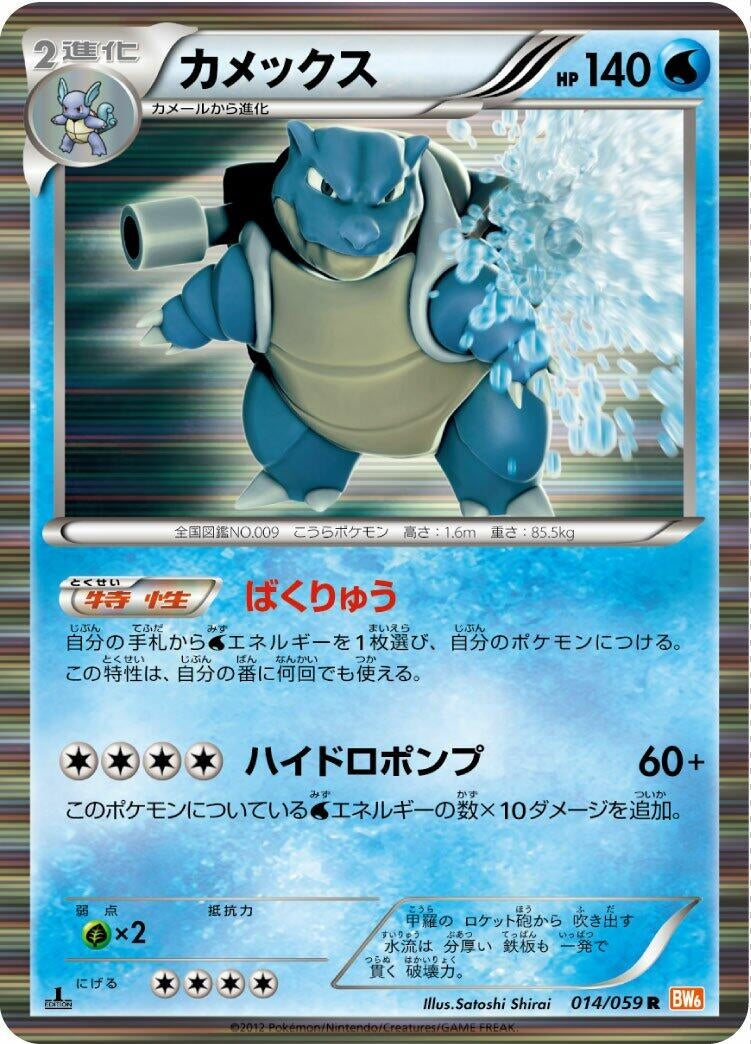 Image for Blastoise (BW6: Cold Flare) (014/059) - Pokemon Japan