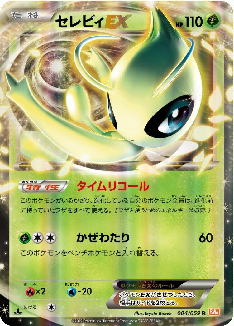 Image for Celebi EX (BW6: Cold Flare) (004/059) - Pokemon Japan