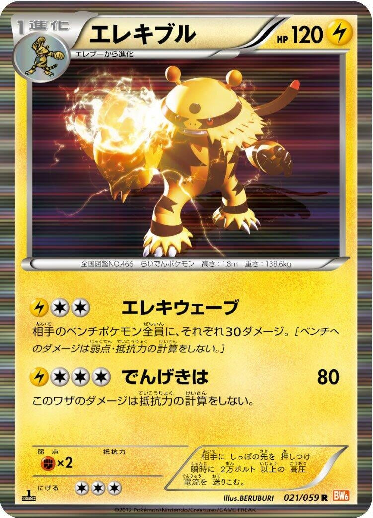 Image for Electivire (BW6: Cold Flare) (021/059) - Pokemon Japan