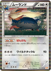 Image for Stoutland (BW6: Cold Flare) (053/059) - Pokemon Japan