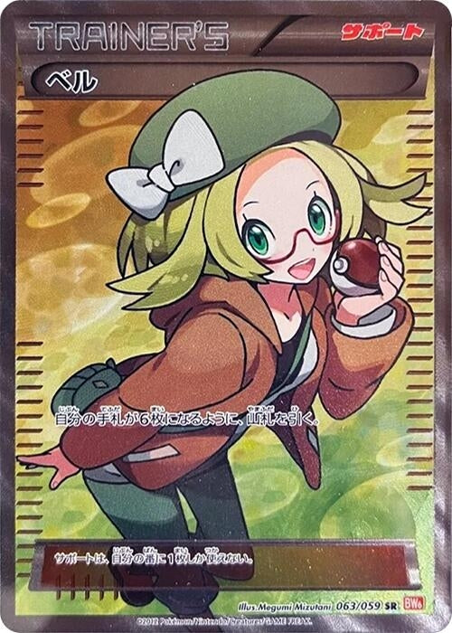 Image for Bianca (BW6: Cold Flare) (063/059) - Pokemon Japan