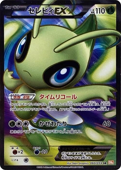 Image for Celebi EX (BW6: Cold Flare) (060/059) - Pokemon Japan