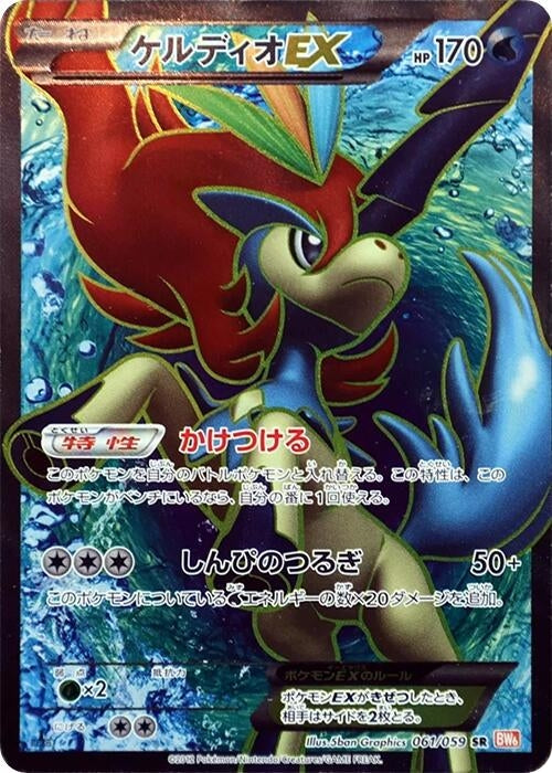 Image for Keldeo EX (BW6: Cold Flare) (061/059) - Pokemon Japan