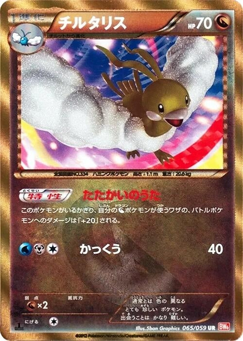 Image for Altaria (BW6: Cold Flare) (065/059) - Pokemon Japan
