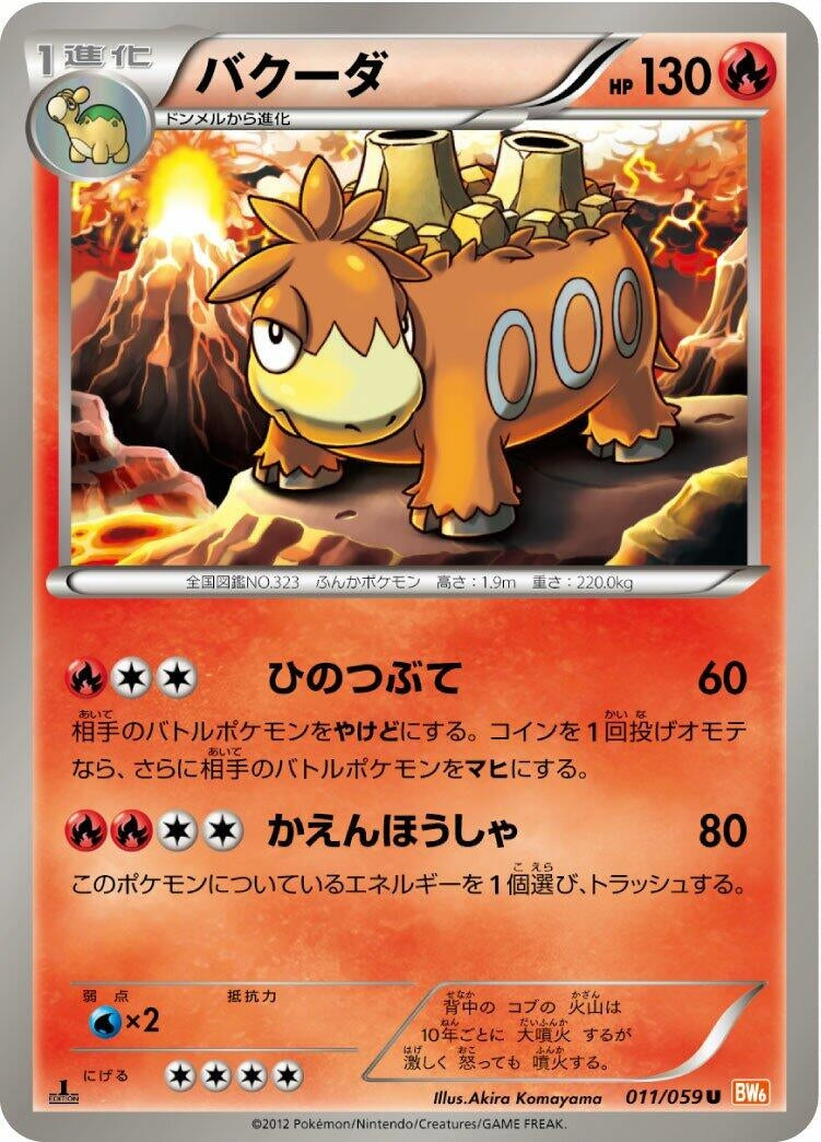 Image for Camerupt (BW6: Cold Flare) (011/059) - Pokemon Japan