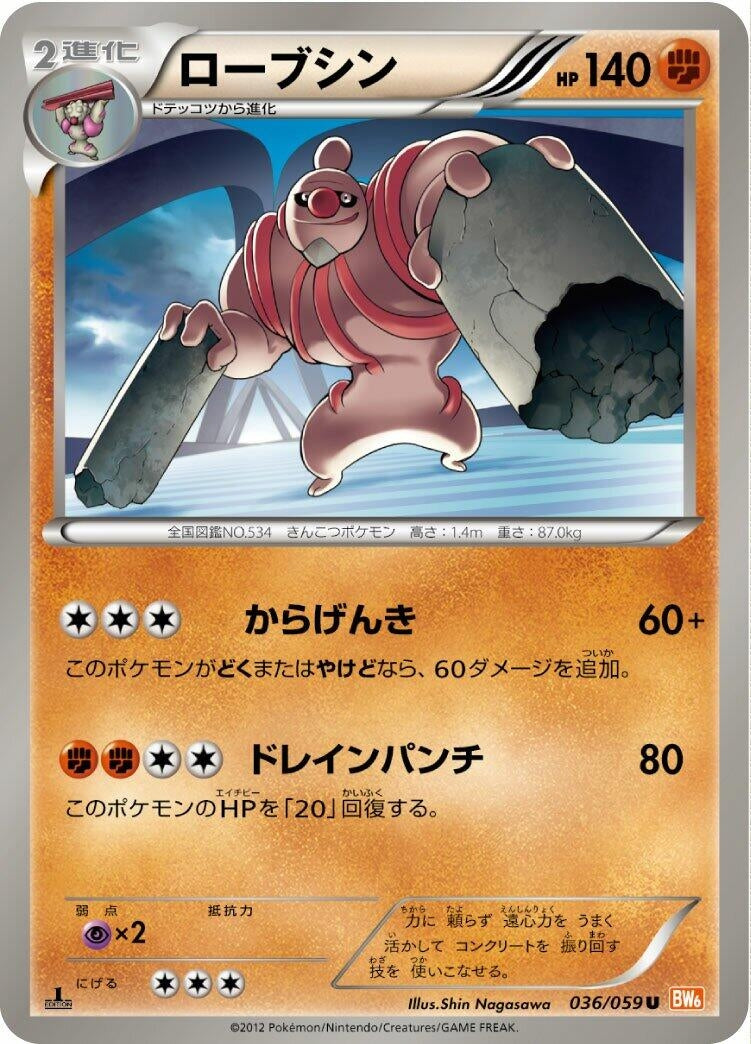 Image for Conkeldurr (BW6: Cold Flare) (036/059) - Pokemon Japan