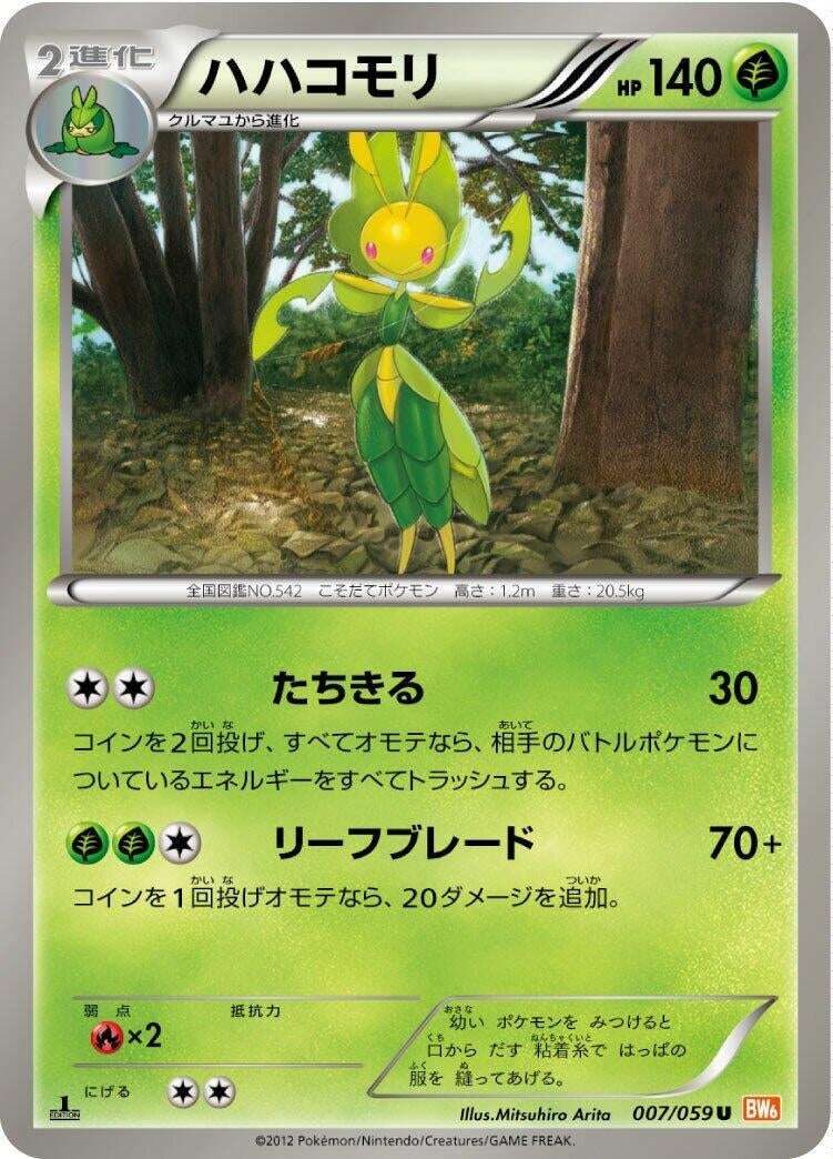 Image for Leavanny (BW6: Cold Flare) (007/059) - Pokemon Japan