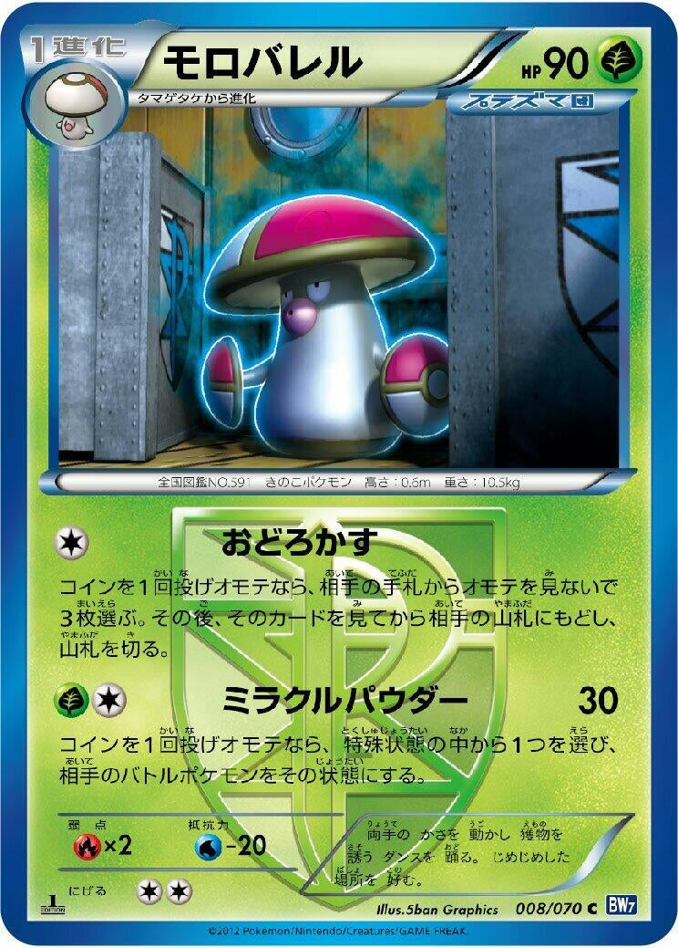 Image for Amoonguss (Team Plasma) (BW7: Plasma Gale) (008/070) - Pokemon Japan