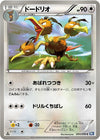 Image for Dodrio (BW7: Plasma Gale) (054/070) - Pokemon Japan
