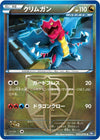 Image for Druddigon (Team Plasma) (BW7: Plasma Gale) (050/070) - Pokemon Japan
