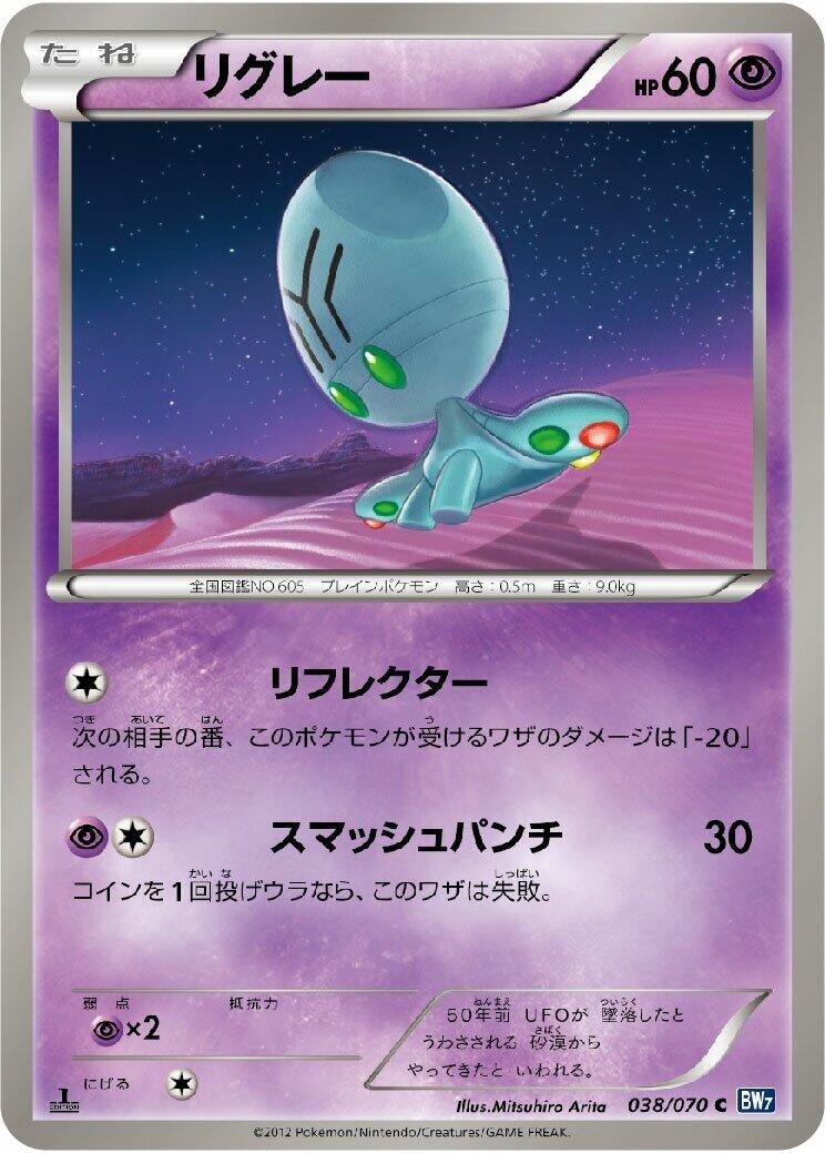 Image for Elgyem (BW7: Plasma Gale) (038/070) - Pokemon Japan