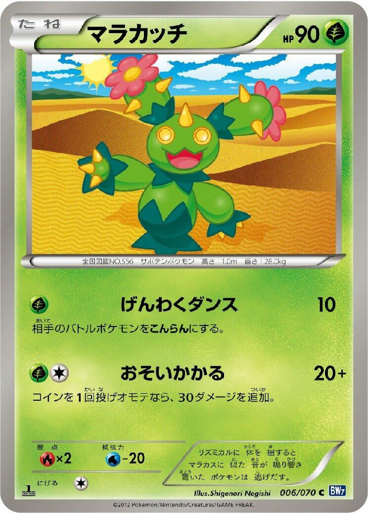 Image for Maractus (BW7: Plasma Gale) (006/070) - Pokemon Japan