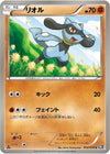 Image for Riolu (BW7: Plasma Gale) (042/070) - Pokemon Japan