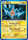 Image for Rotom (Team Plasma) (BW7: Plasma Gale) (026/070) - Pokemon Japan