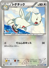 Image for Togetic (BW7: Plasma Gale) (057/070) - Pokemon Japan