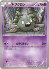 Image for Trubbish (BW7: Plasma Gale) (036/070) - Pokemon Japan
