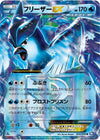 Image for Articuno EX (Team Plasma) (BW7: Plasma Gale) (016/070) - Pokemon Japan