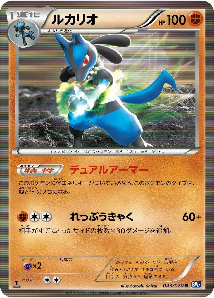 Image for Lucario (BW7: Plasma Gale) (043/070) - Pokemon Japan